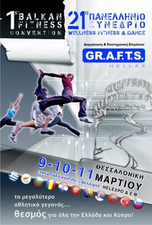 21o ΠΑΝΕΛΛΗΝΙΟ ΣΥΝΕΔΡΙΟ WELLNESS FITNESS & DANCE 2012